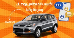 تاكسي الفنطاس