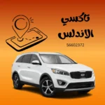 تاكسي الأندلس