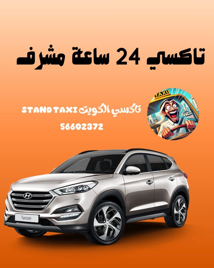 تاكسي 24 ساعة مشرف: