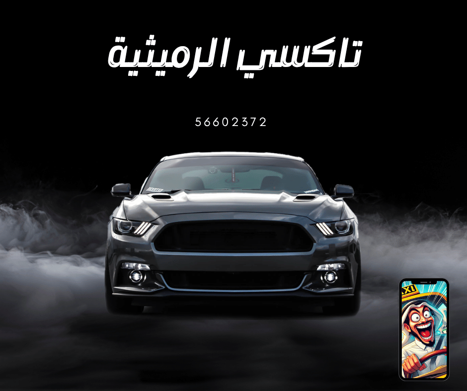تاكسي الرميثية