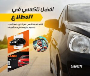 رقم تاكسي المطلاع